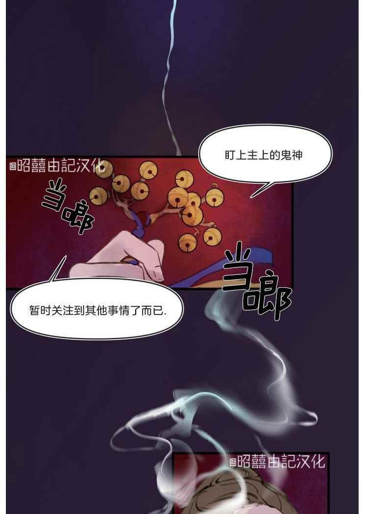 《鬼神王妃》第14话 第16页