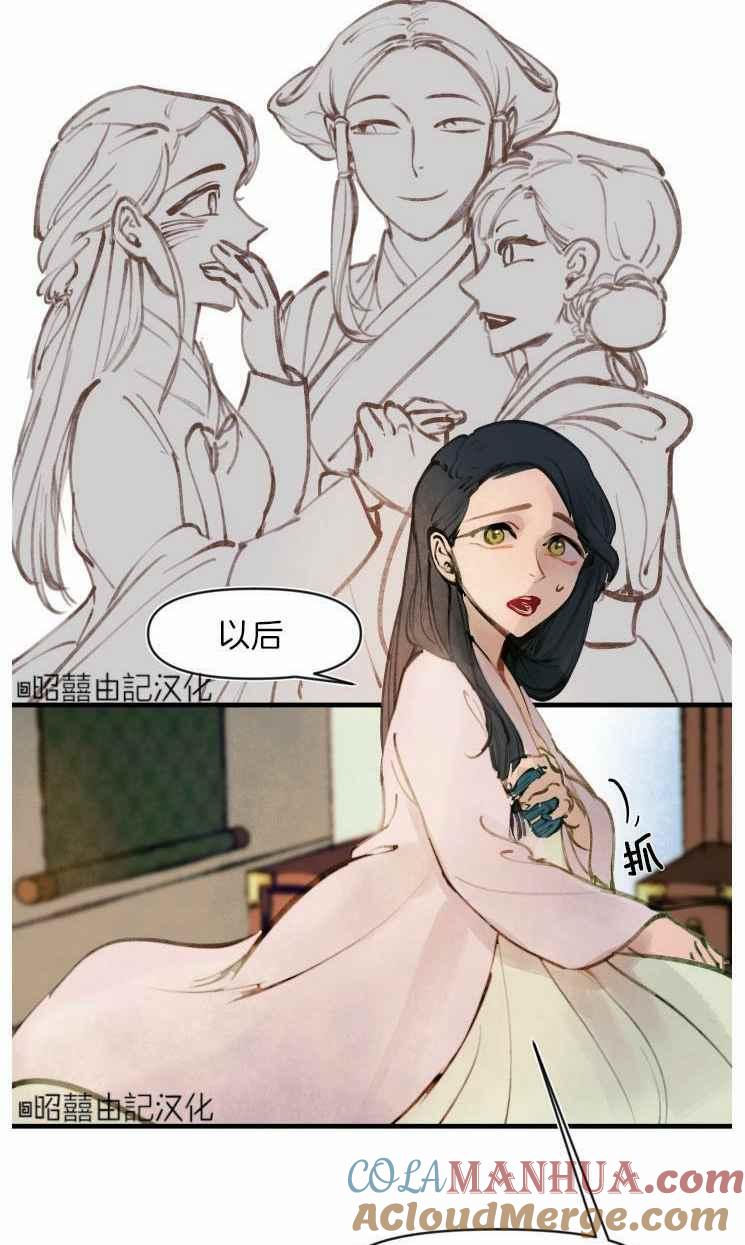 《鬼神王妃》第14话 第25页