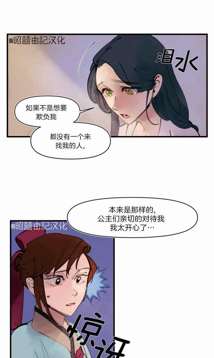 《鬼神王妃》第14话 第32页