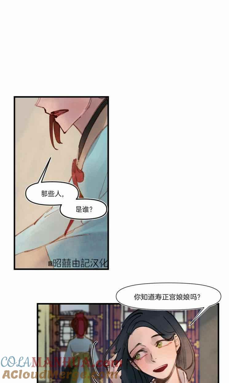 《鬼神王妃》第14话 第21页
