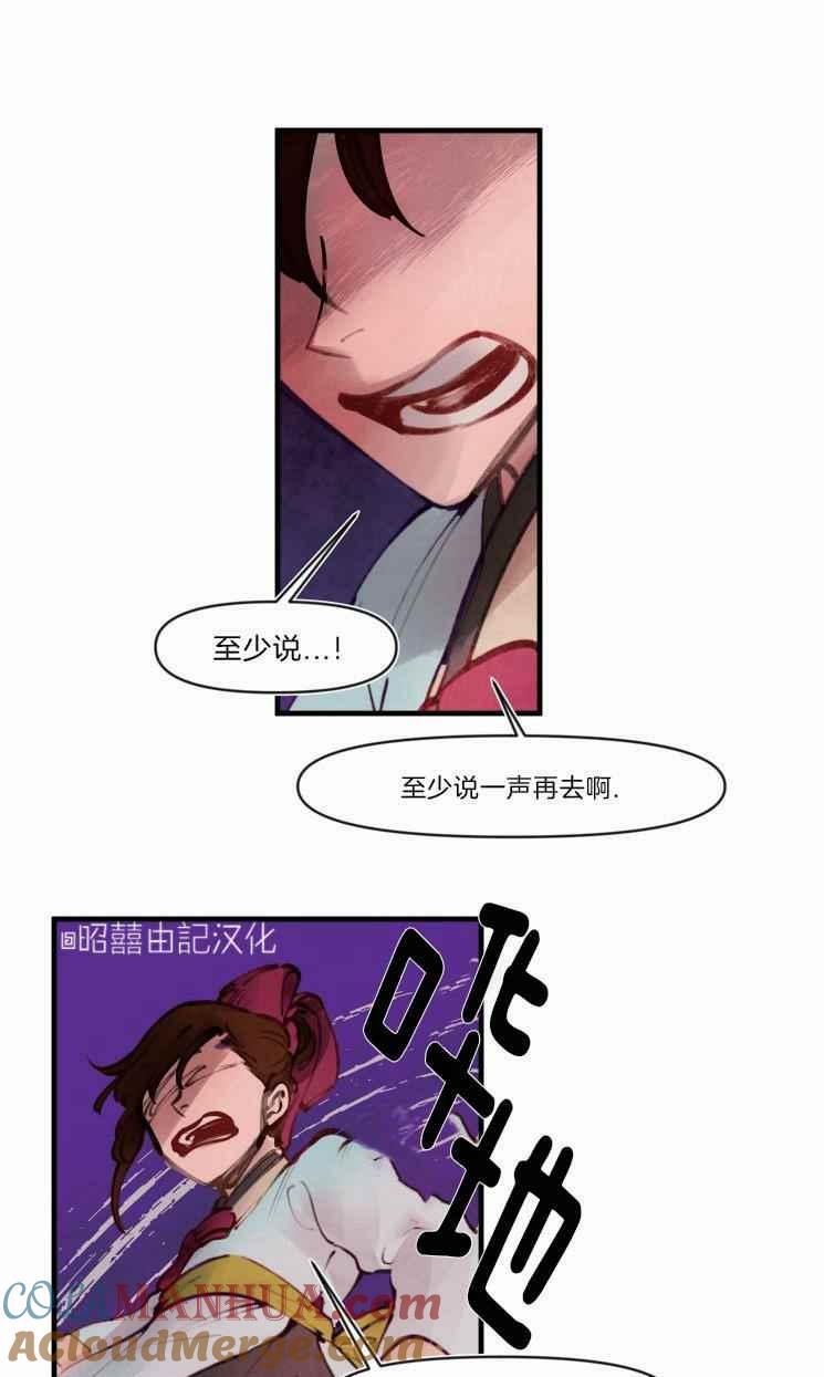 《鬼神王妃》第14话 第29页
