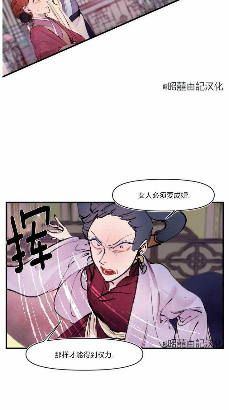 《鬼神王妃》第15话 第30页