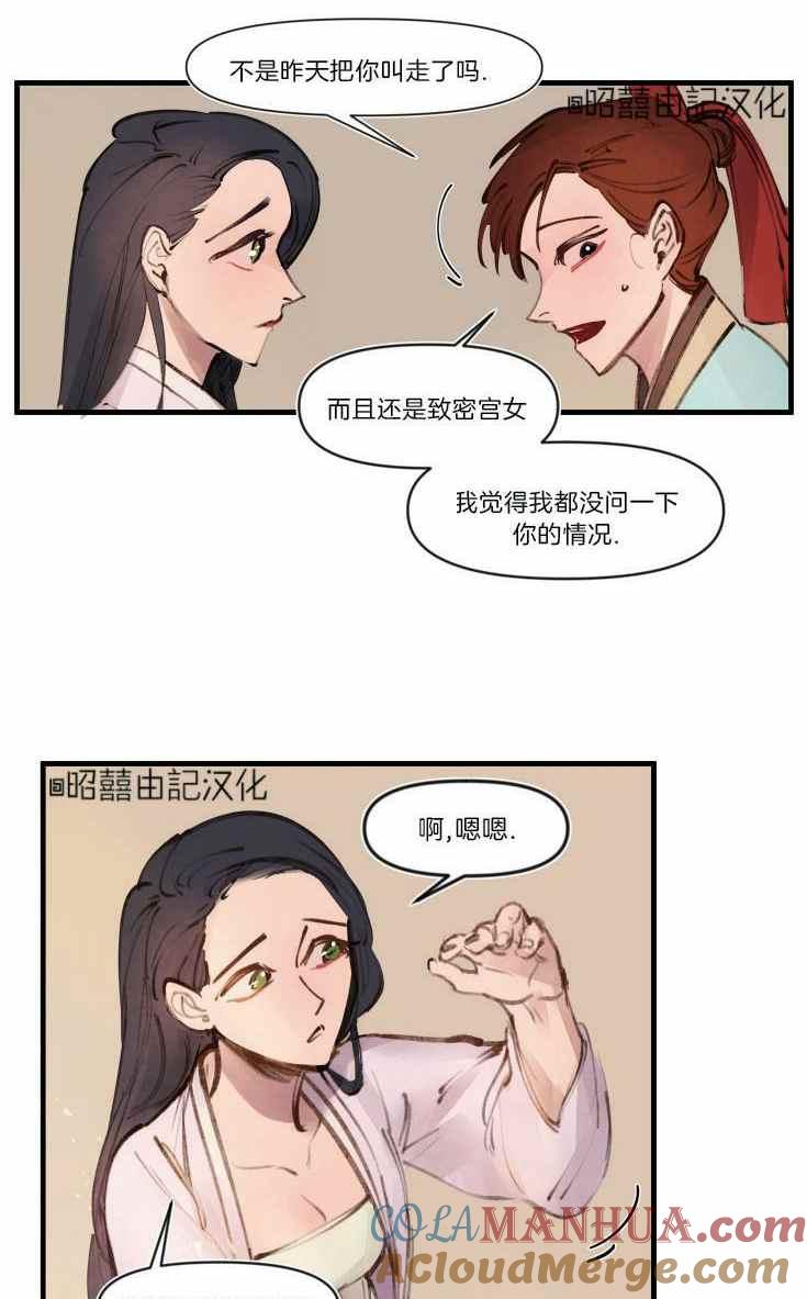 《鬼神王妃》第15话 第13页