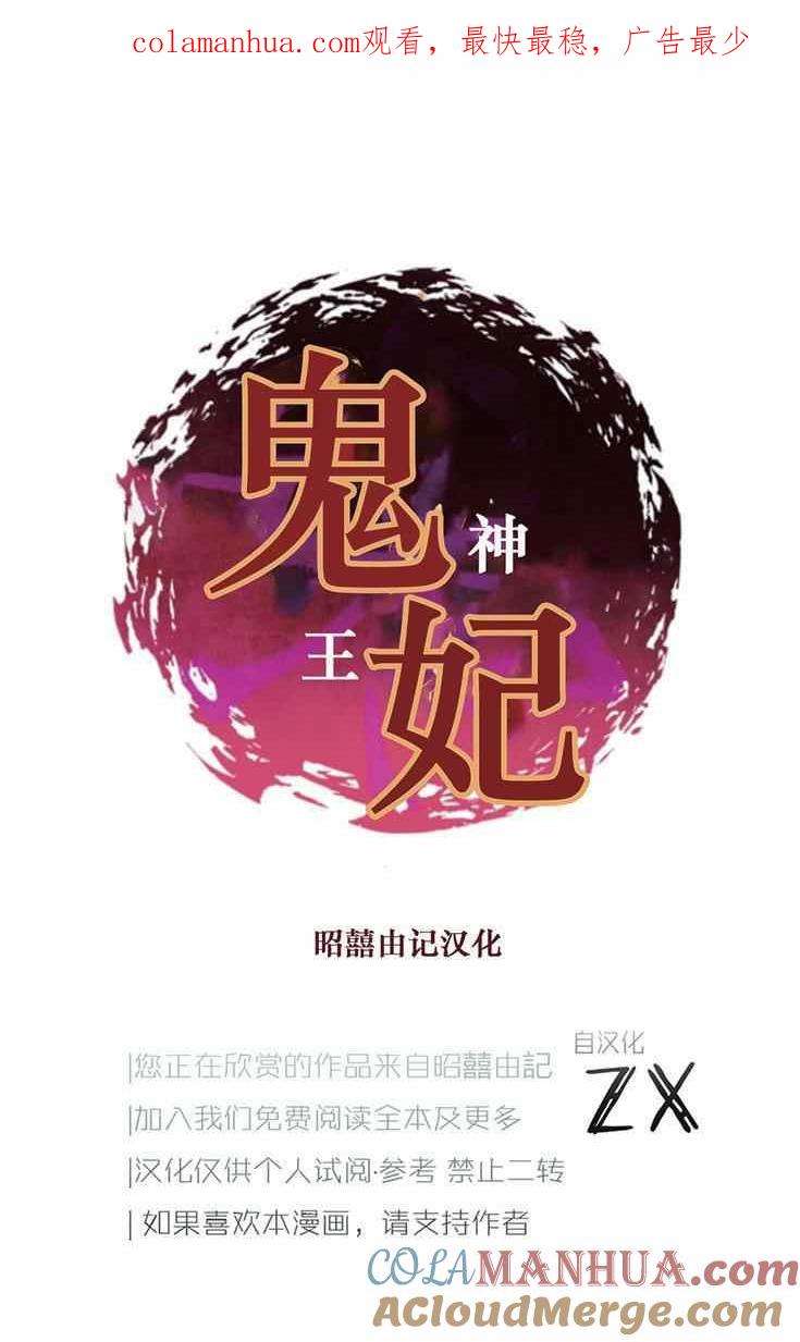 《鬼神王妃》第15话 第1页