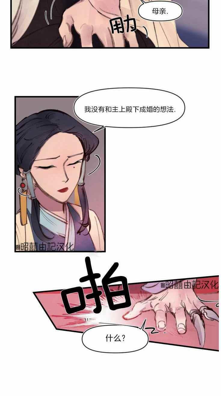 《鬼神王妃》第15话 第28页