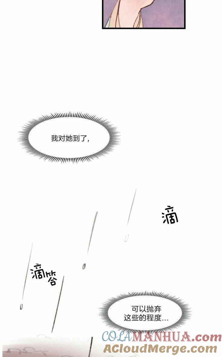 《鬼神王妃》第15话 第19页