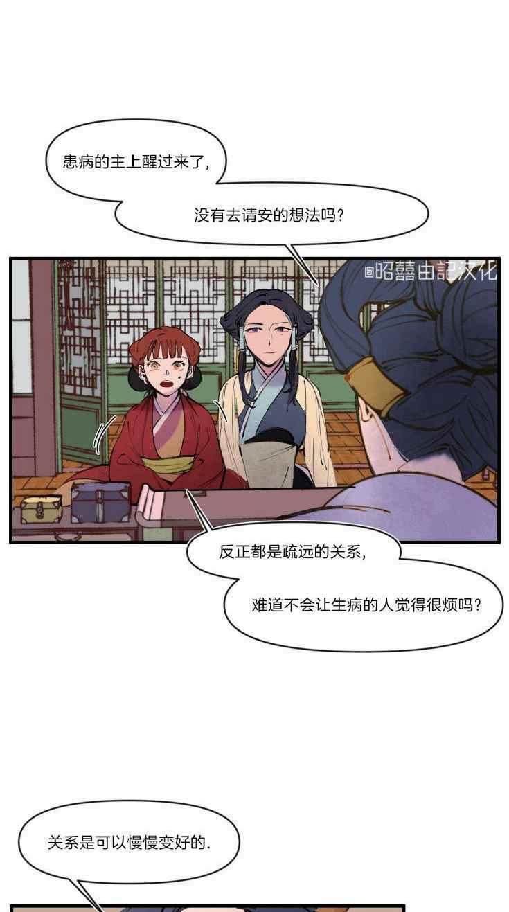《鬼神王妃》第15话 第26页
