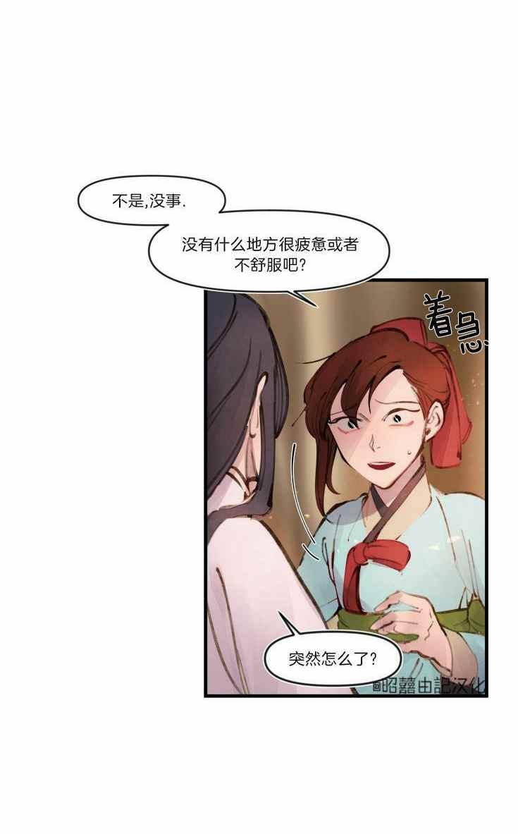 《鬼神王妃》第15话 第12页