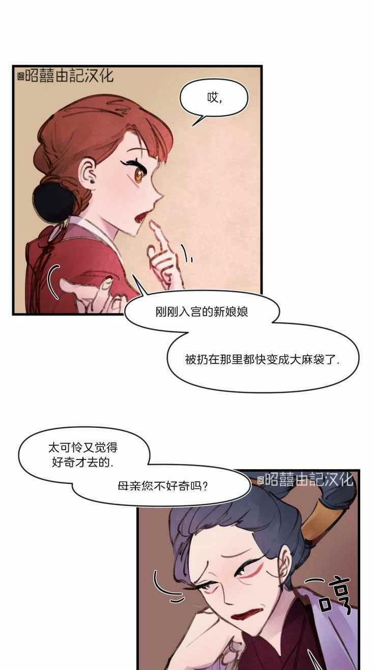 《鬼神王妃》第15话 第24页
