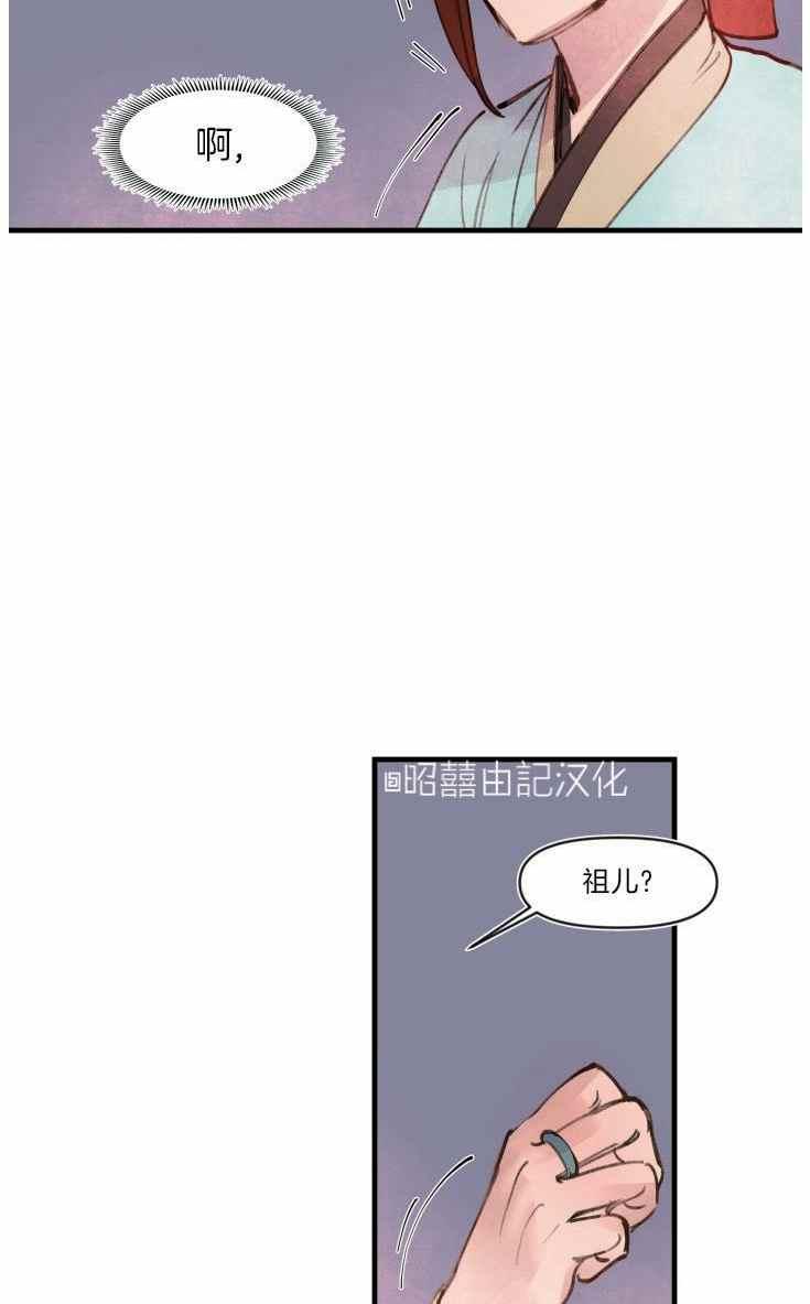 《鬼神王妃》第15话 第18页