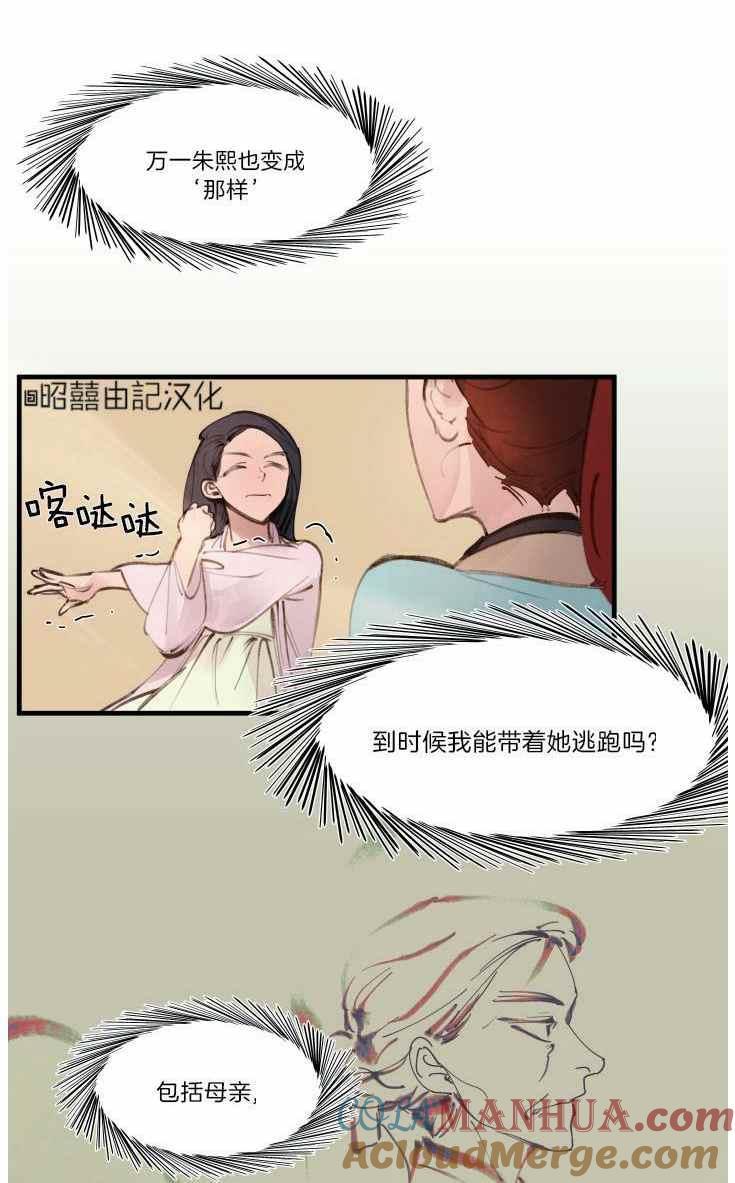 《鬼神王妃》第15话 第15页
