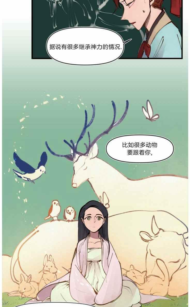 《鬼神王妃》第15话 第8页