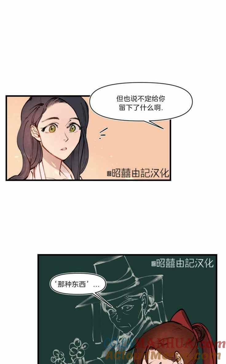 《鬼神王妃》第15话 第7页