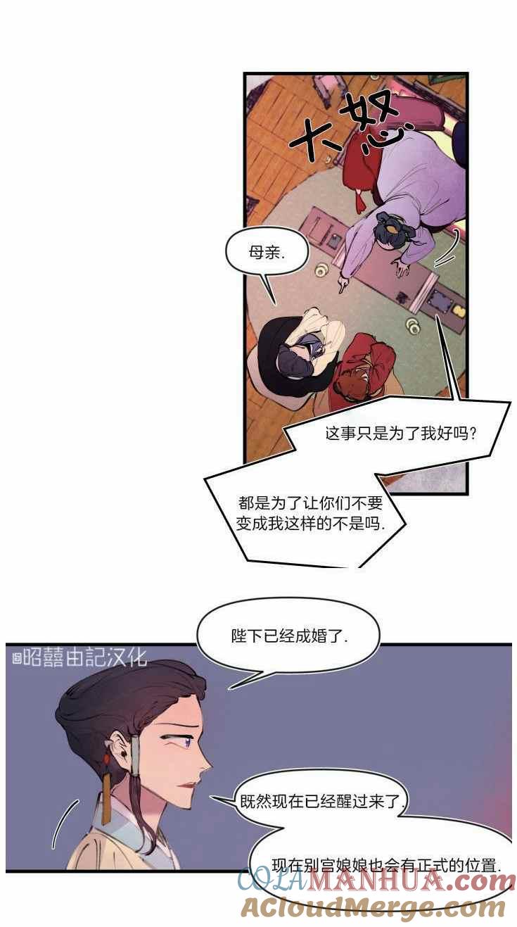 《鬼神王妃》第15话 第31页