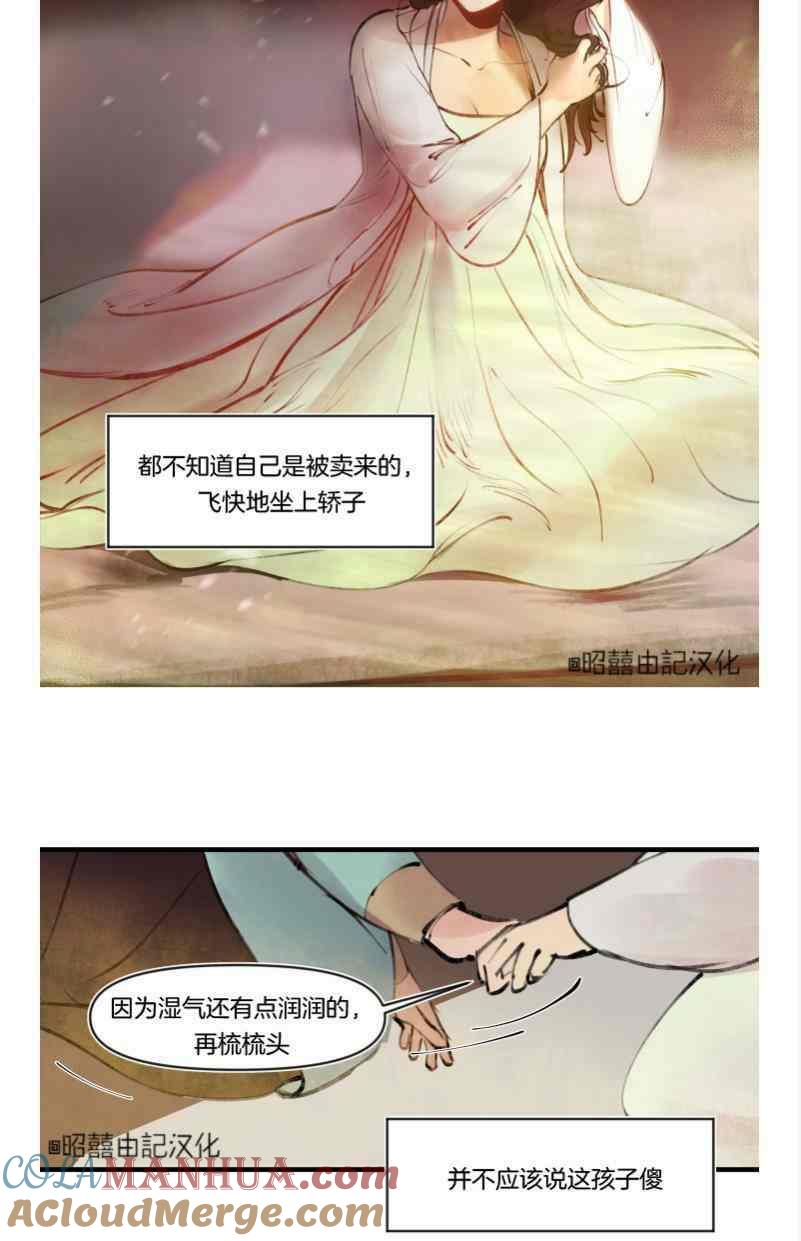 《鬼神王妃》第16话 第17页