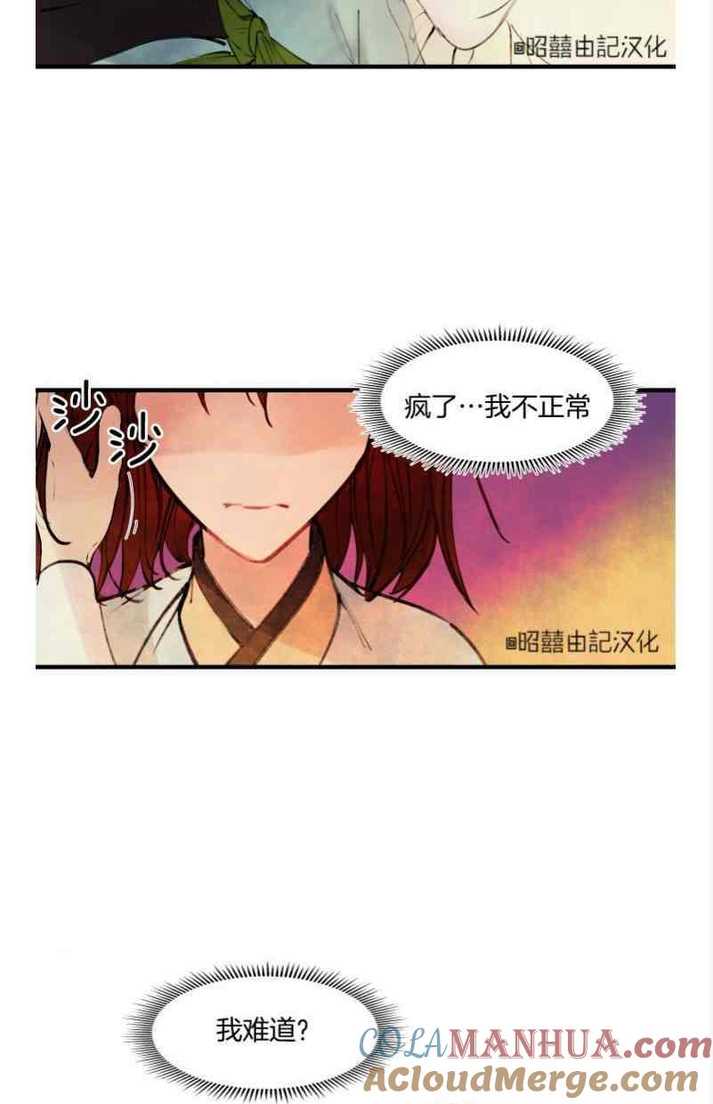 《鬼神王妃》第16话 第19页