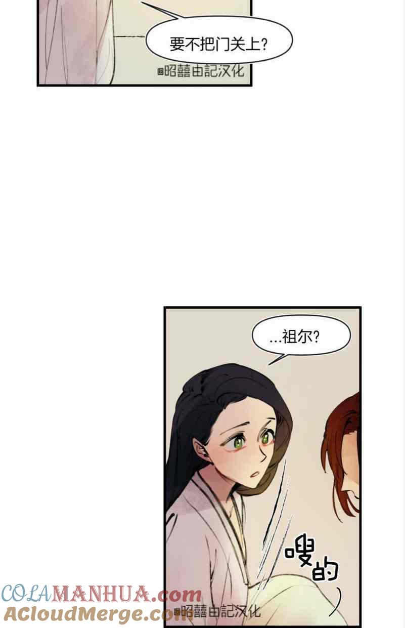 《鬼神王妃》第16话 第23页