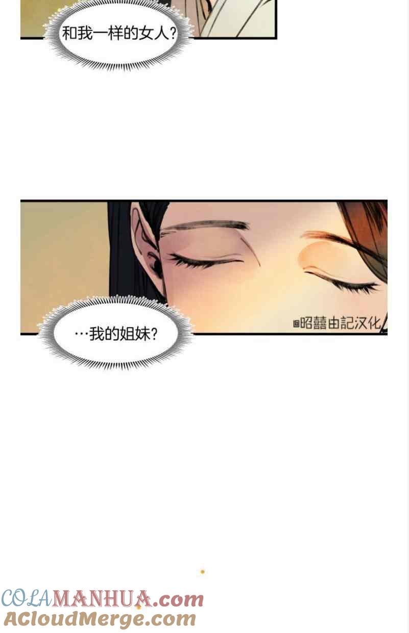 《鬼神王妃》第16话 第21页