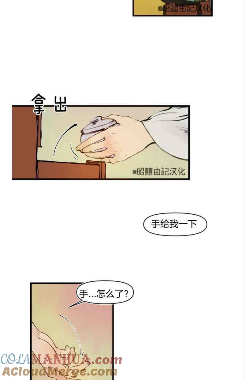 《鬼神王妃》第16话 第5页