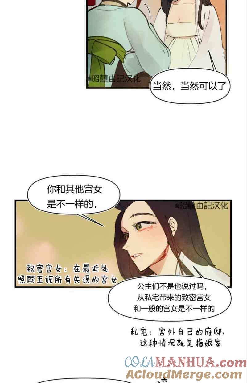 《鬼神王妃》第16话 第13页