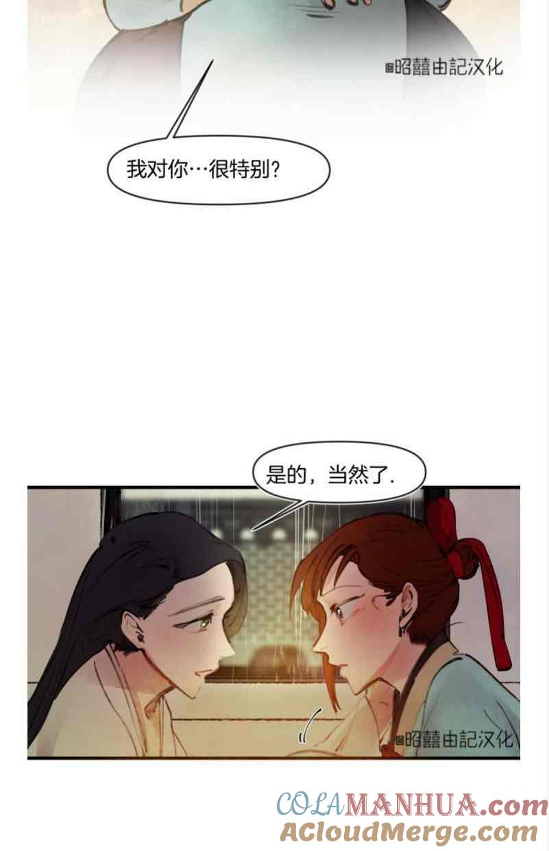 《鬼神王妃》第16话 第15页