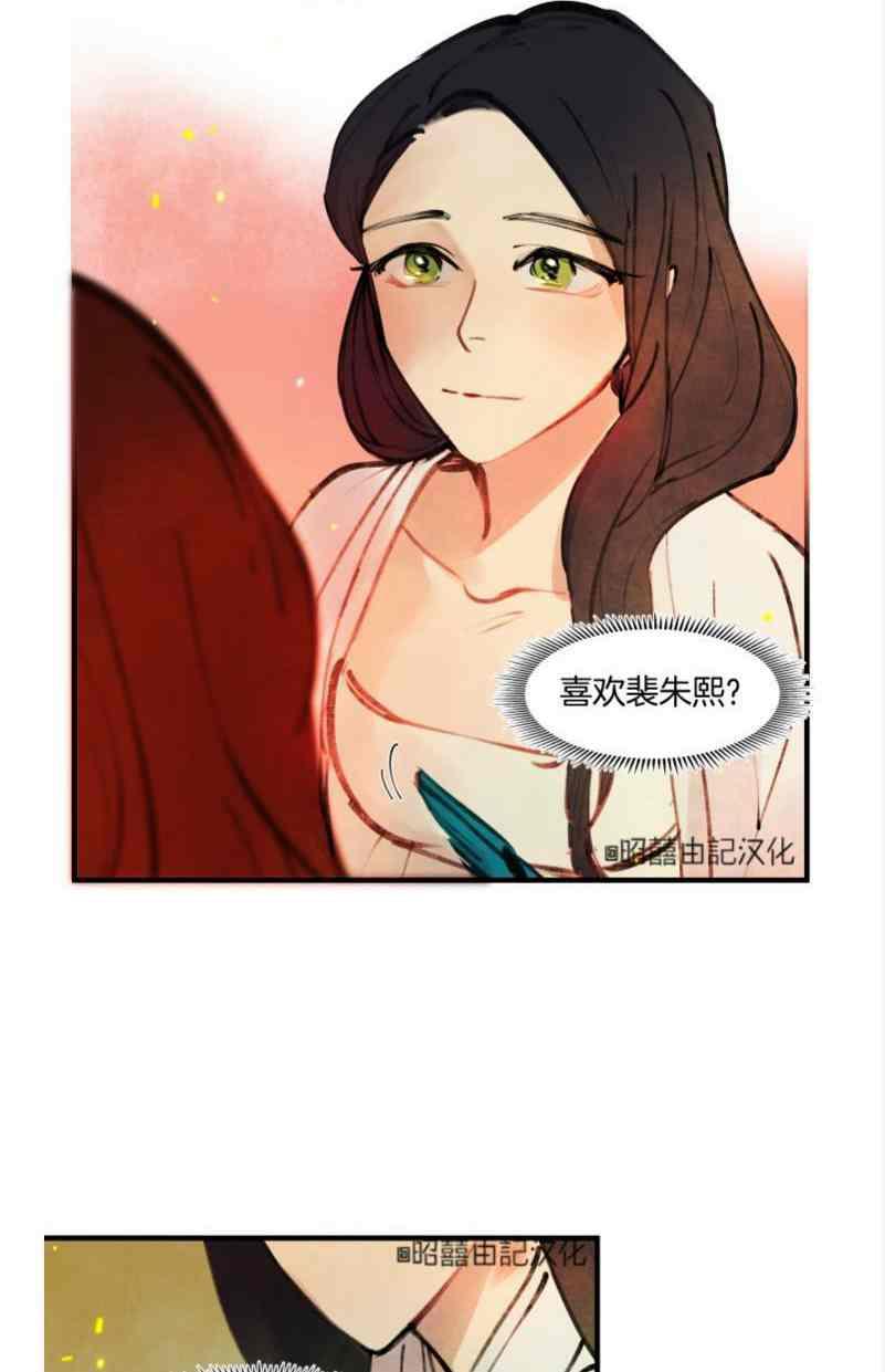 《鬼神王妃》第16话 第20页