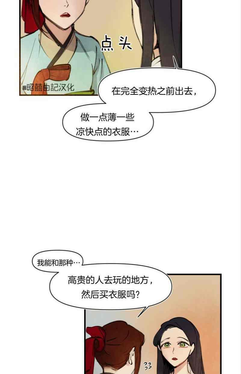 《鬼神王妃》第16话 第12页