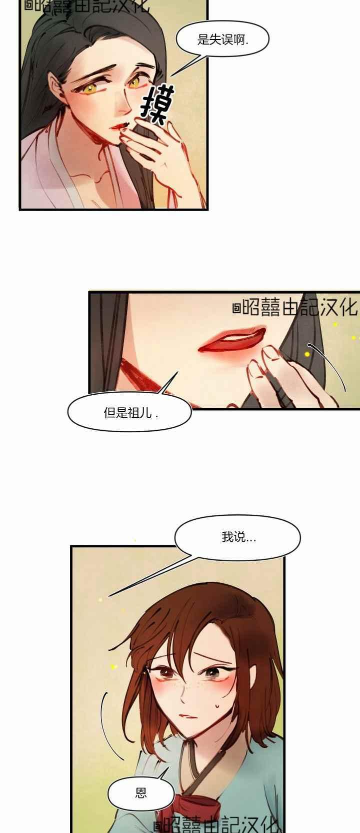 《鬼神王妃》第17话 第34页