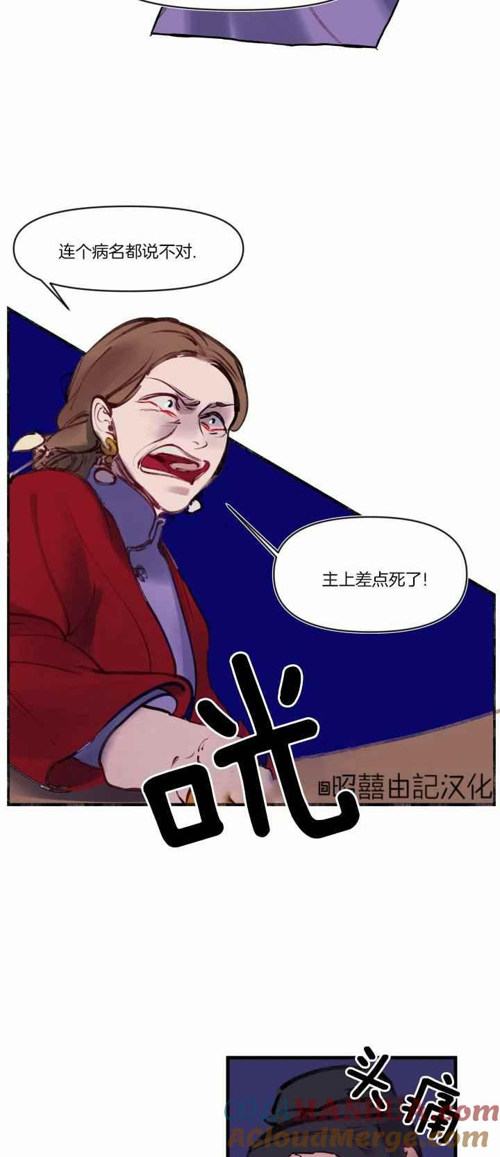 《鬼神王妃》第17话 第17页