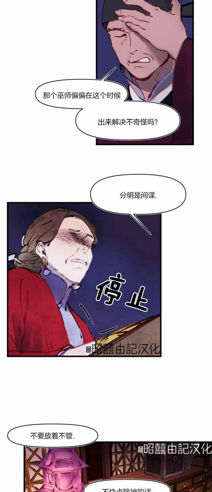 《鬼神王妃》第17话 第18页