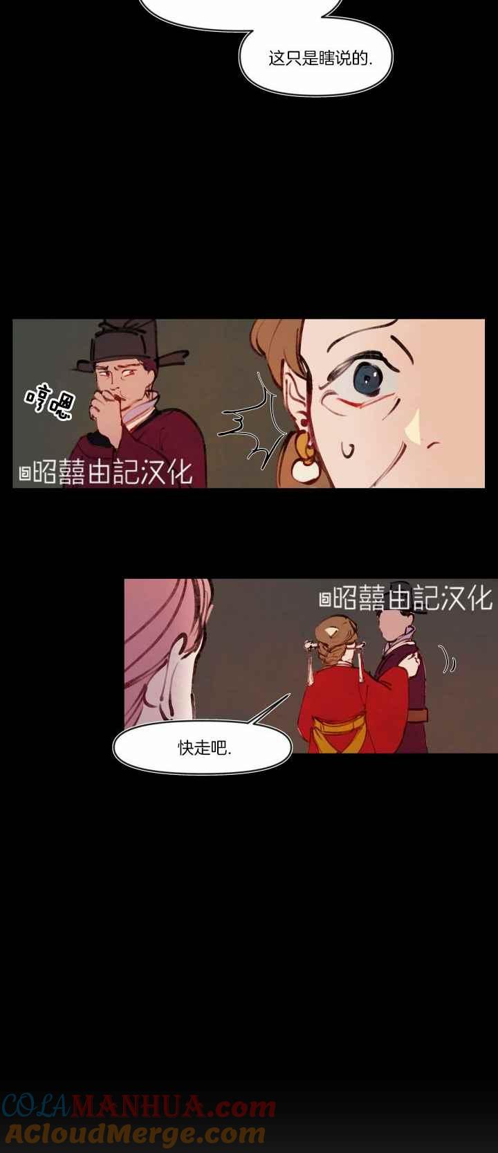 《鬼神王妃》第17话 第13页