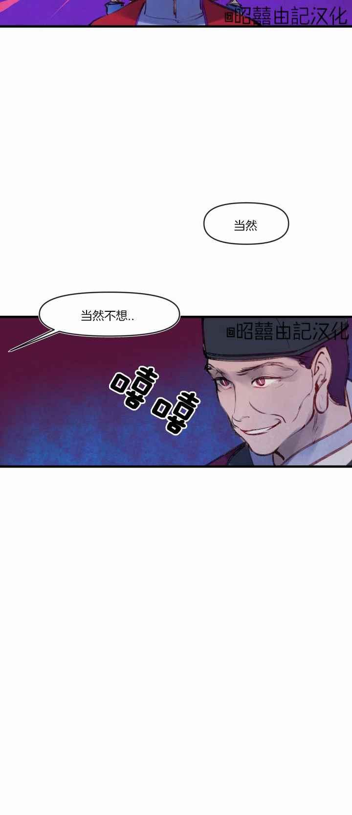 《鬼神王妃》第17话 第24页