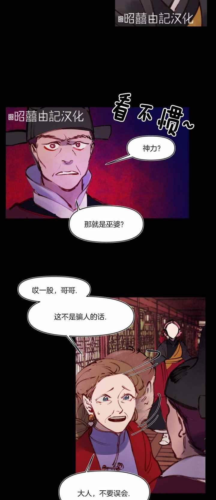《鬼神王妃》第17话 第12页