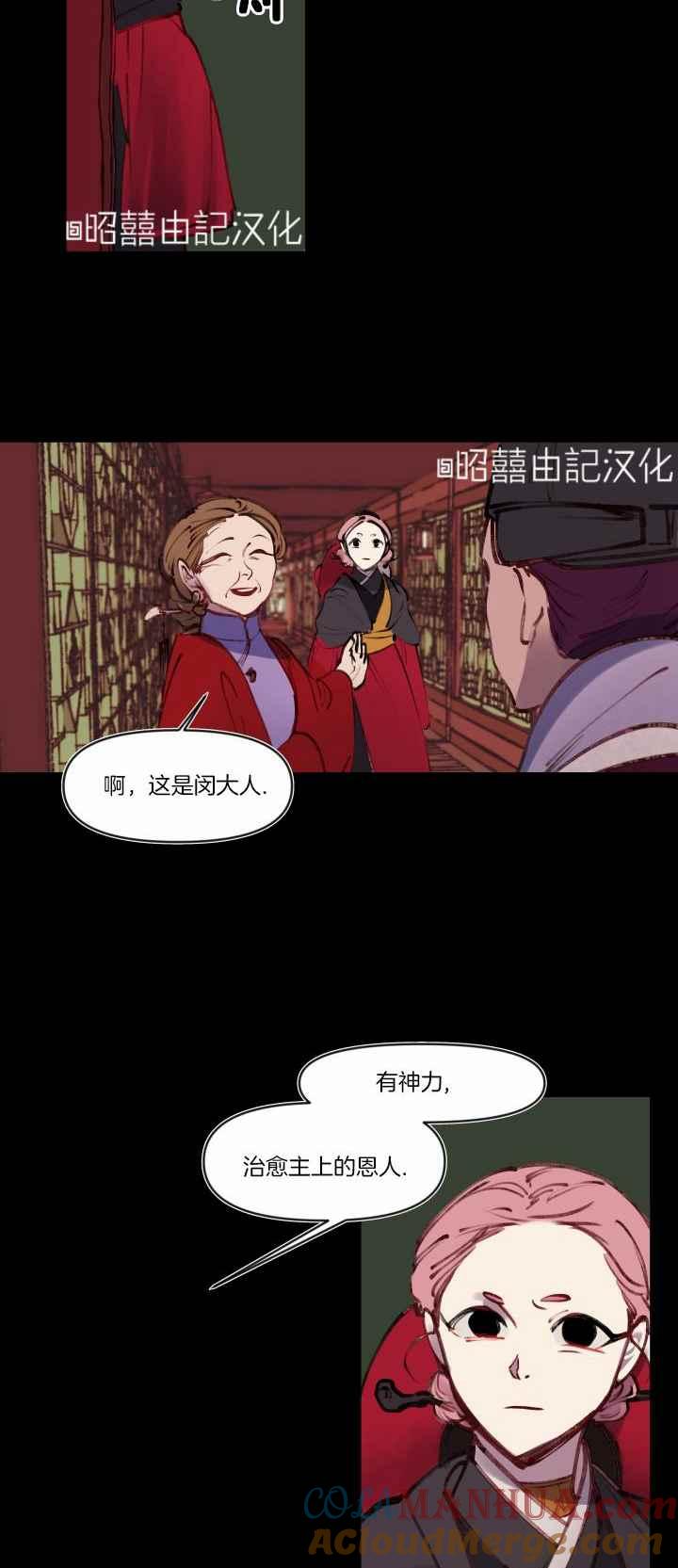《鬼神王妃》第17话 第11页