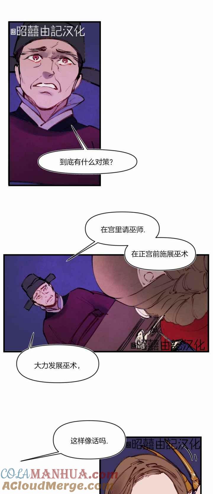 《鬼神王妃》第17话 第15页