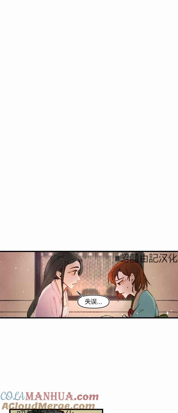 《鬼神王妃》第17话 第33页
