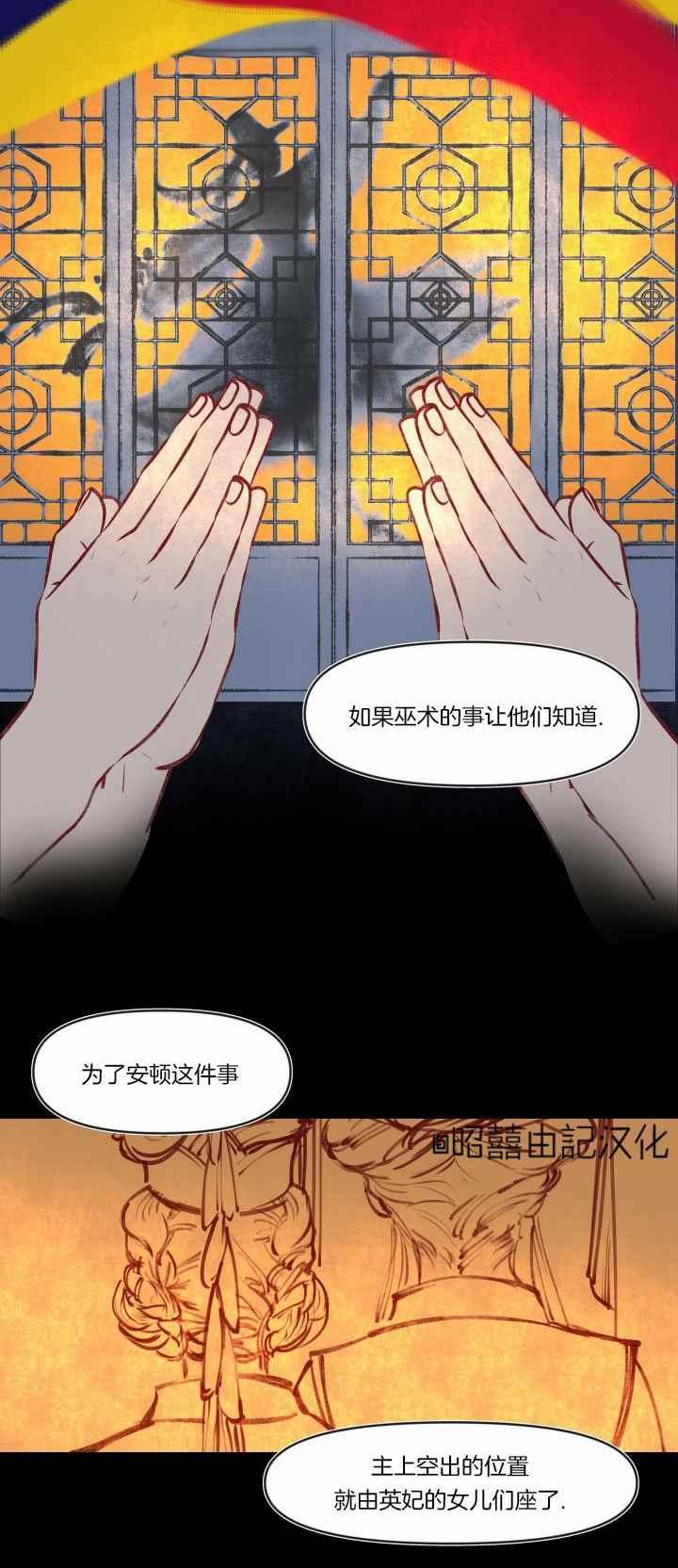 《鬼神王妃》第17话 第22页