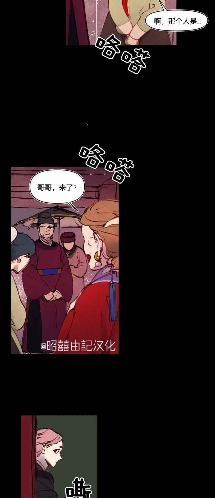 《鬼神王妃》第17话 第10页
