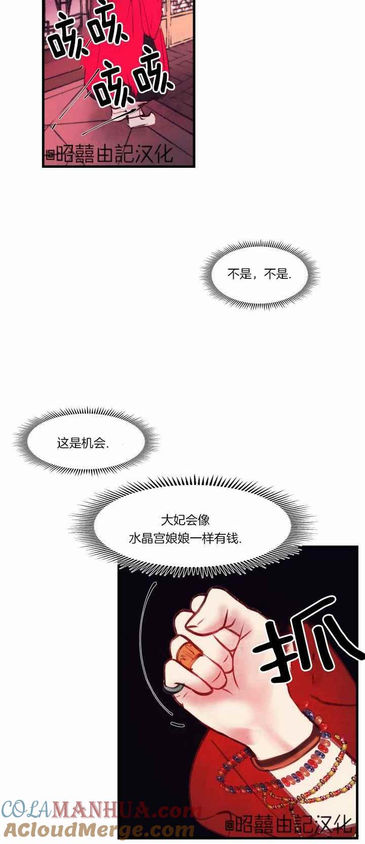 《鬼神王妃》第17话 第27页