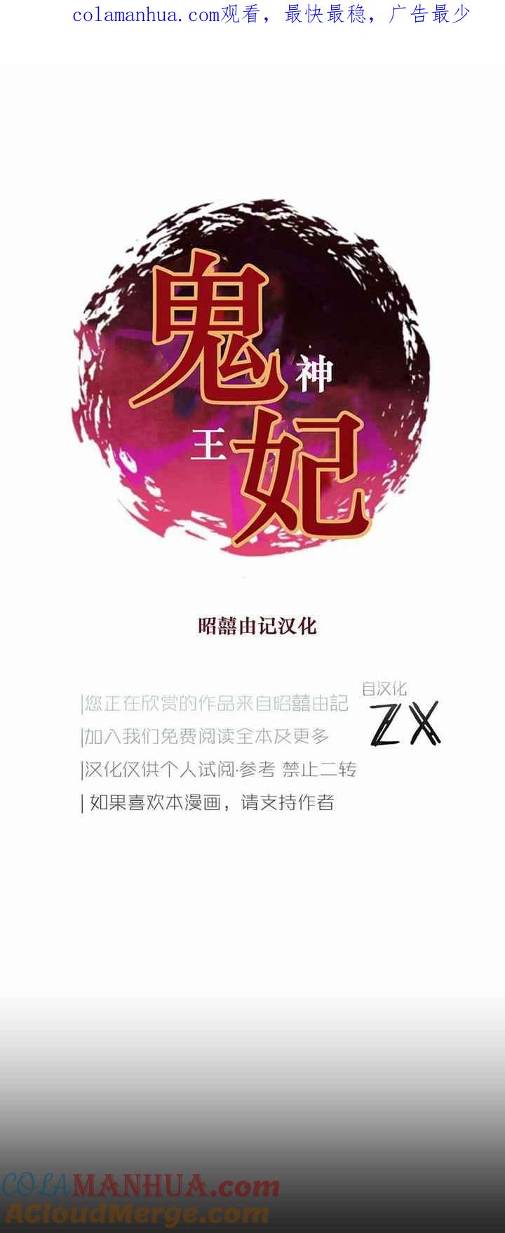 《鬼神王妃》第17话 第1页
