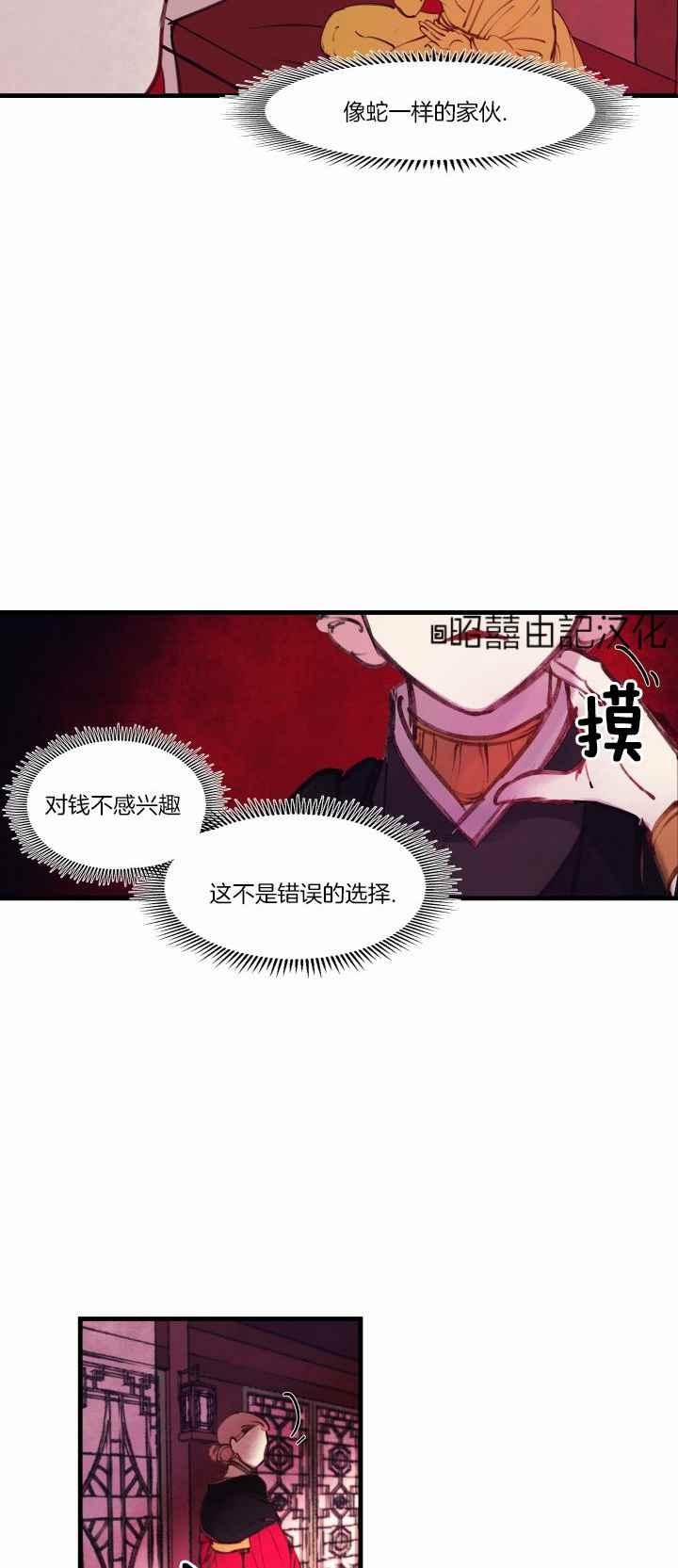 《鬼神王妃》第17话 第26页
