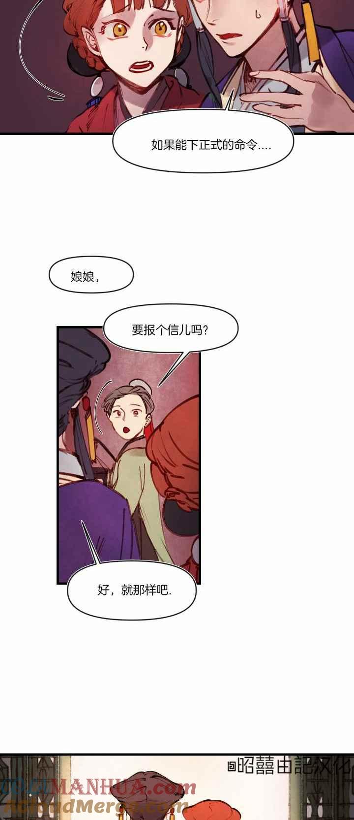 《鬼神王妃》第17话 第31页