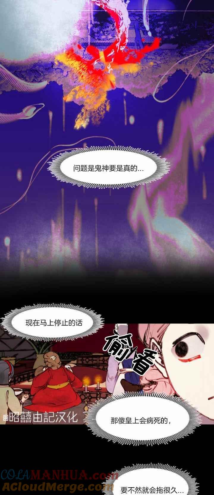 《鬼神王妃》第17话 第7页