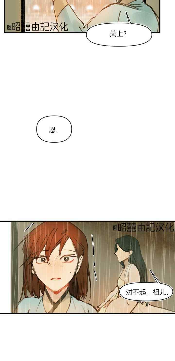 《鬼神王妃》第18话 第6页