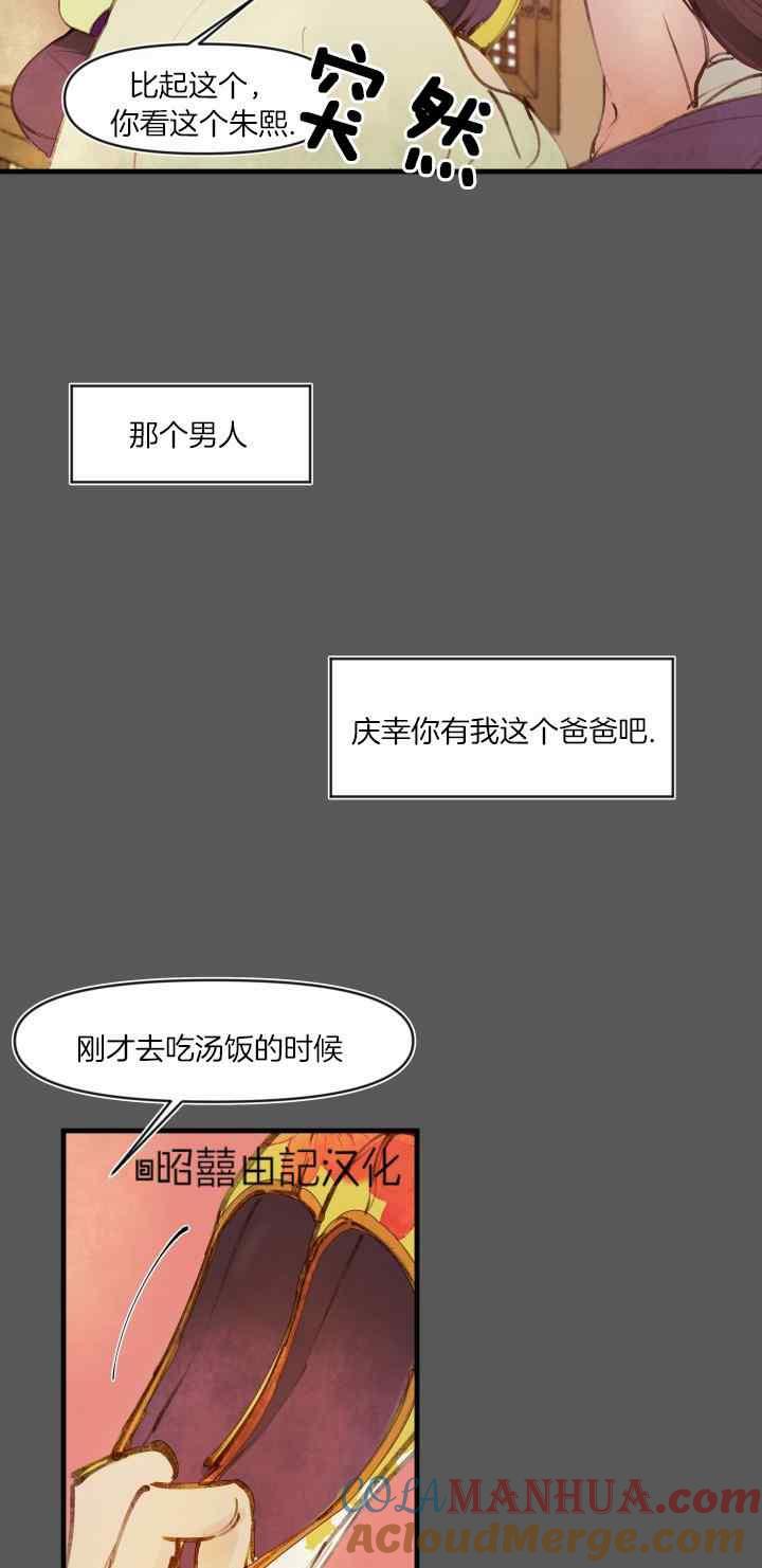 《鬼神王妃》第18话 第25页