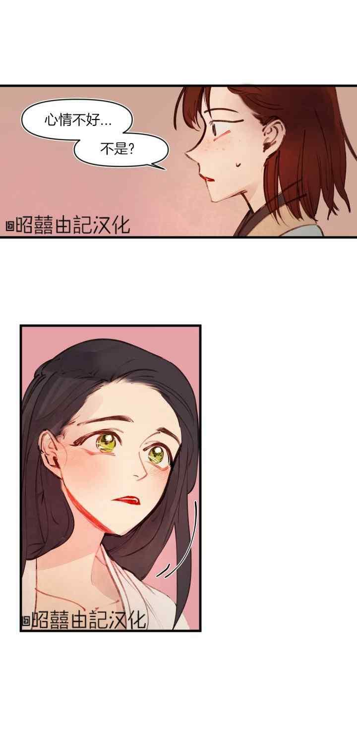 《鬼神王妃》第18话 第2页
