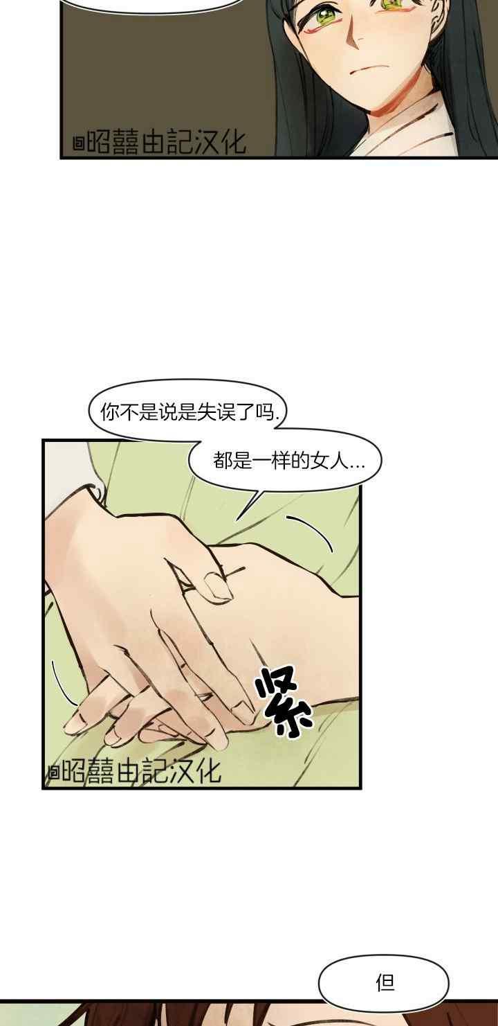 《鬼神王妃》第18话 第8页