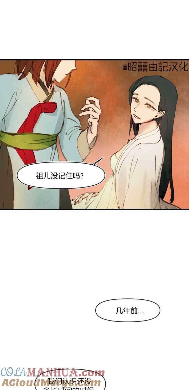 《鬼神王妃》第18话 第13页