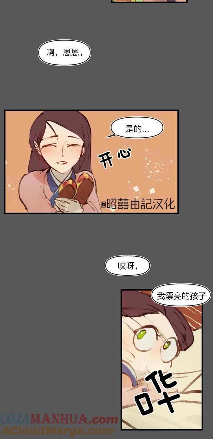 《鬼神王妃》第18话 第29页