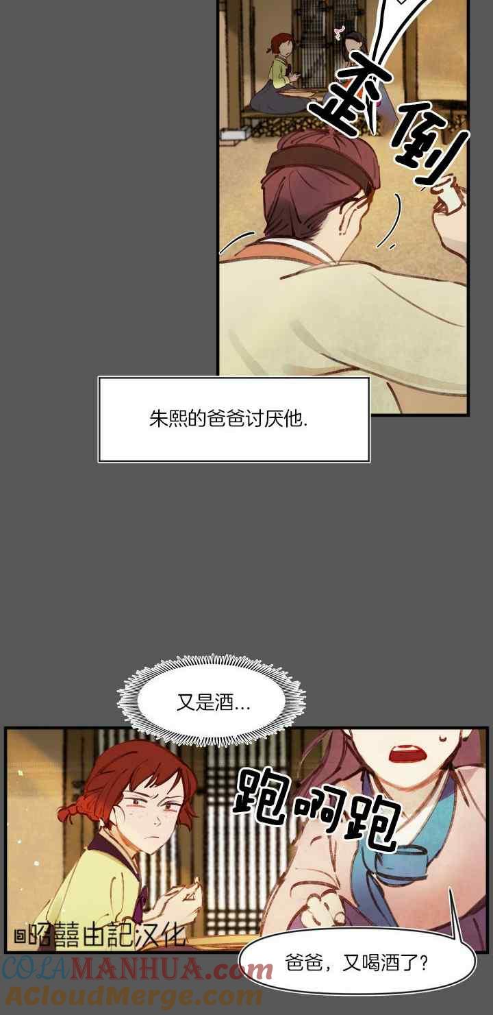 《鬼神王妃》第18话 第21页